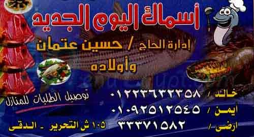 Asmak El Youm El Gdid menu